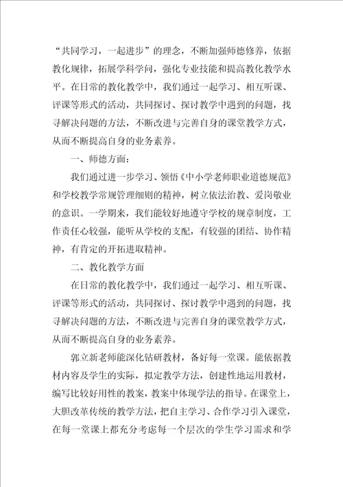 师徒结对师傅总结2