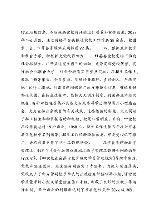 县委党校上半年特色先进工作总结