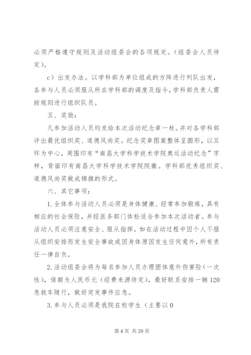 自行车骑行活动方案.docx