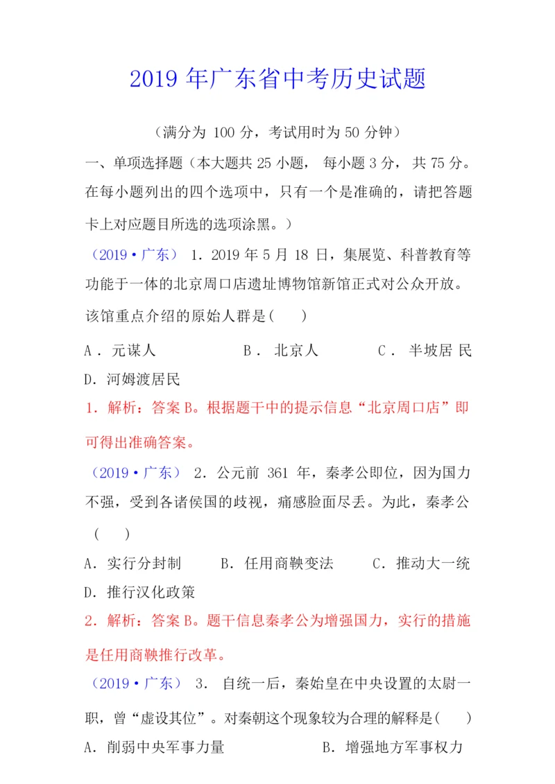 2019年广东省中考历史试题【含参考答案】065028.docx