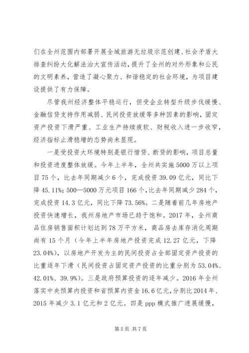在全省发改系统分组座谈会上的发言.docx