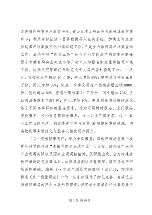 房产局年度工作总结及来年工作计划 (2).docx