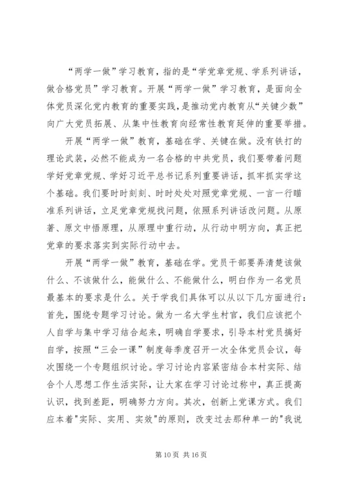 长金“两学一做”专题党课讲稿.docx