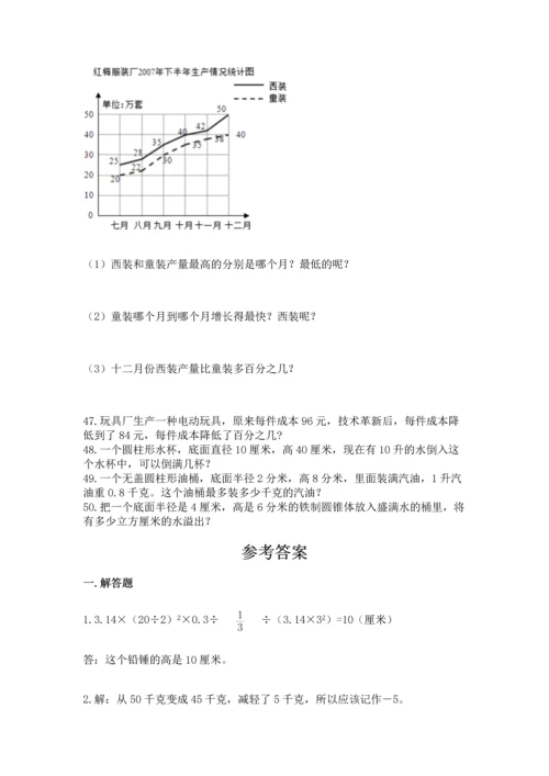 六年级小升初数学应用题50道及答案【名校卷】.docx