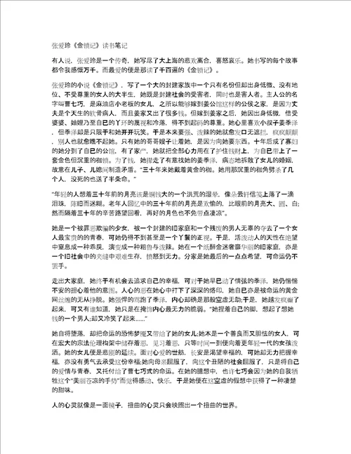 张爱玲金锁记读书笔记