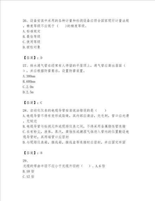 一级建造师之一建机电工程实务题库重点