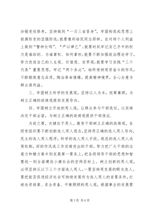 学习郑培民精神携手同行.docx