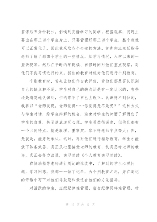 教育实习总结模板300字.docx
