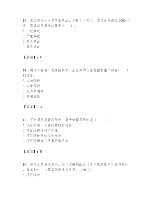 2024年一级建造师之一建建设工程项目管理题库精品【基础题】.docx