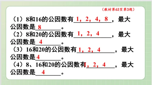 人教版小数五年级下册第4单元课本练习十五（课本P63-64页）ppt17页