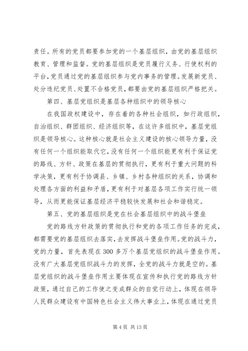 做好新形势下基层纪检监察工作的思考 (2).docx