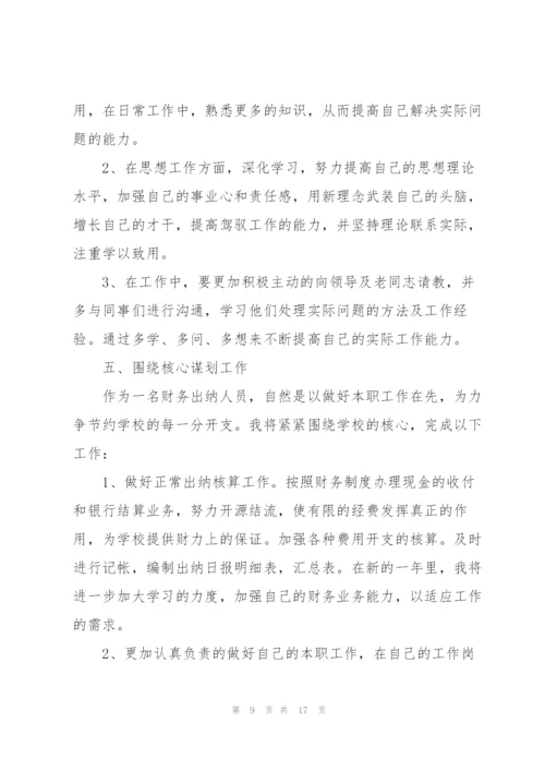 2022年出纳年终述职报告.docx