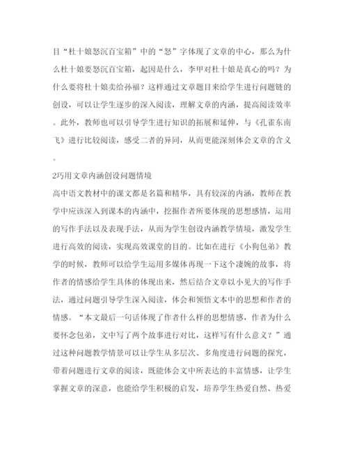 2022阅读教学应用论文（共4篇）.docx