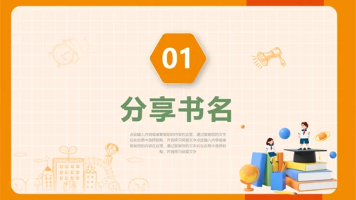 中小学生读书教学分享会通用PPT模板