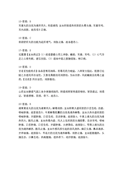 精典中药学专业知识二重点题130