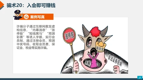 预防网络电信诈骗小知识PPT模板