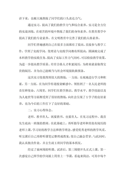 （精华）教师实习总结