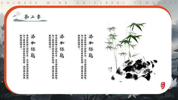 水墨国风荷花通用PPT模板