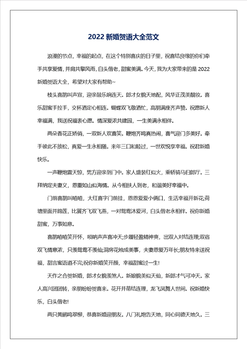 2022新婚贺语大全范文