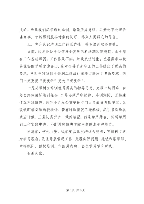 副县长在全县依法行政培训大会上的讲话.docx