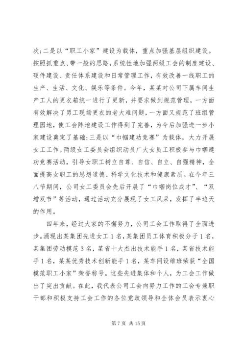 公司工会换届选举工作报告.docx