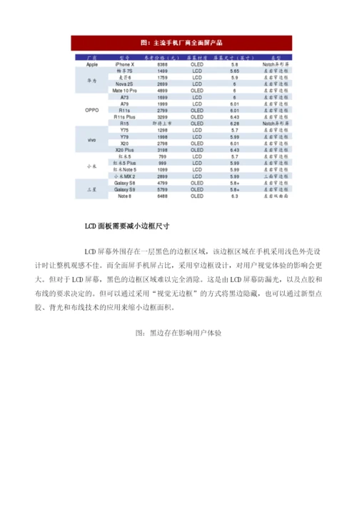 全面屏对手机面板技术要求分析.docx