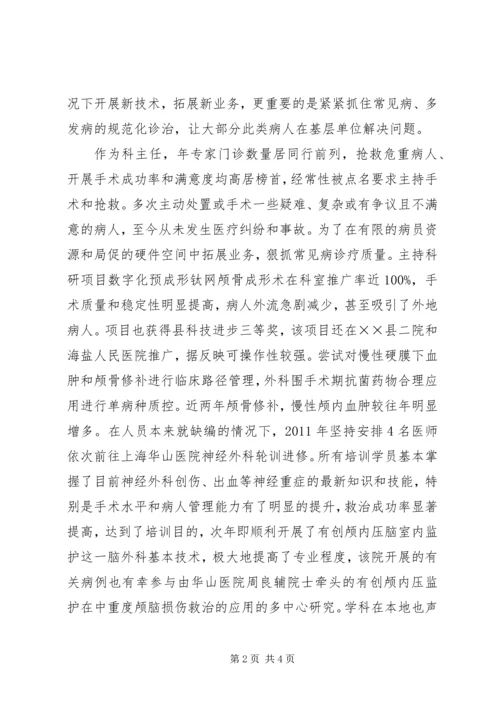 优秀科主任劳动模范事迹材料 (2).docx