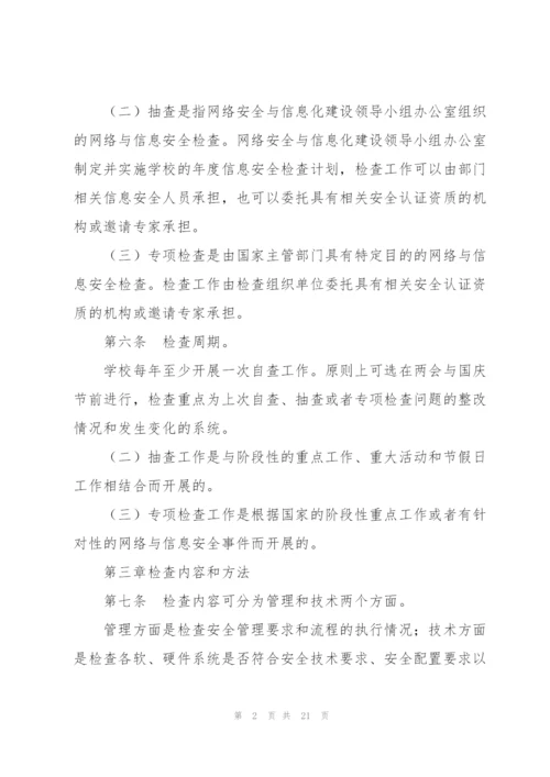 网络安全责任制检查考核制度三篇.docx