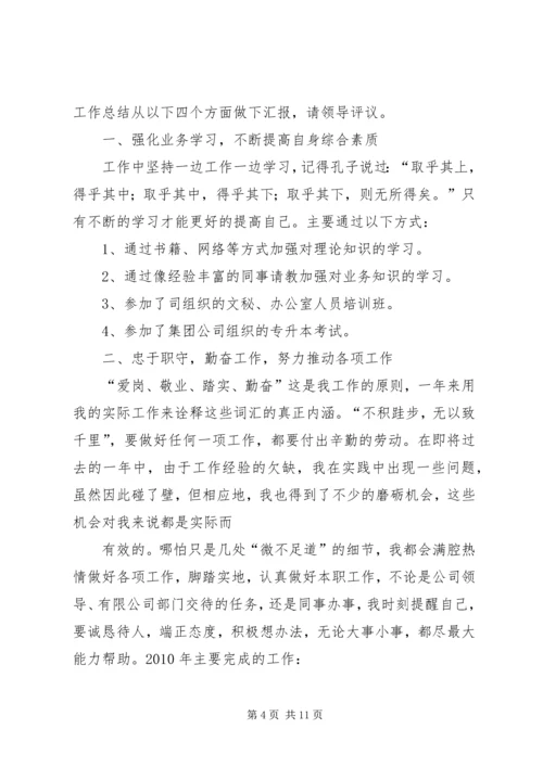 人力资源部主任述职报告.docx