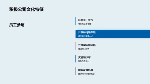 打造积极公司文化