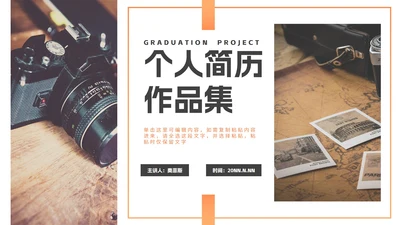 简约渐变毕业个人简历作品集PPT模板