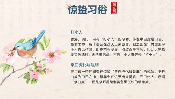 黄色中国风花鸟二十四节气之惊蛰带内容PPT模板