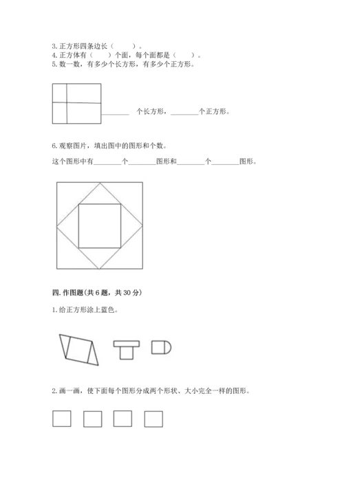 人教版一年级下册数学第一单元 认识图形（二）测试卷精品及答案.docx