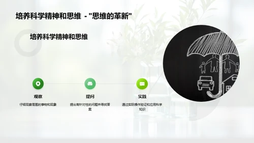 科学之旅：探秘自然世界