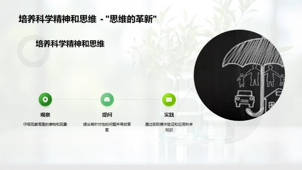 科学之旅：探秘自然世界
