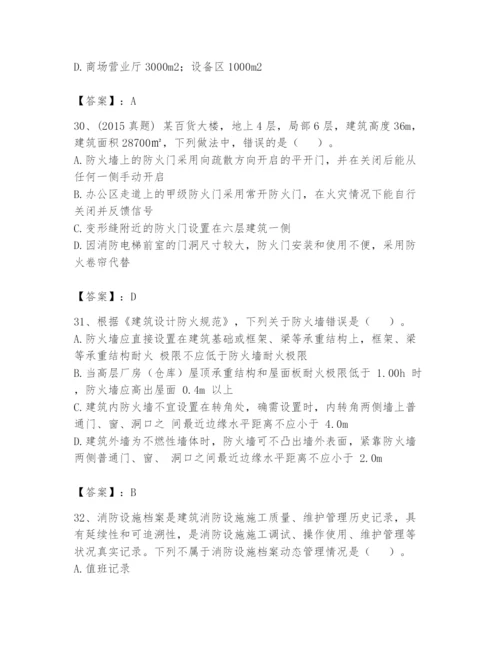 注册消防工程师之消防技术综合能力题库含答案（b卷）.docx