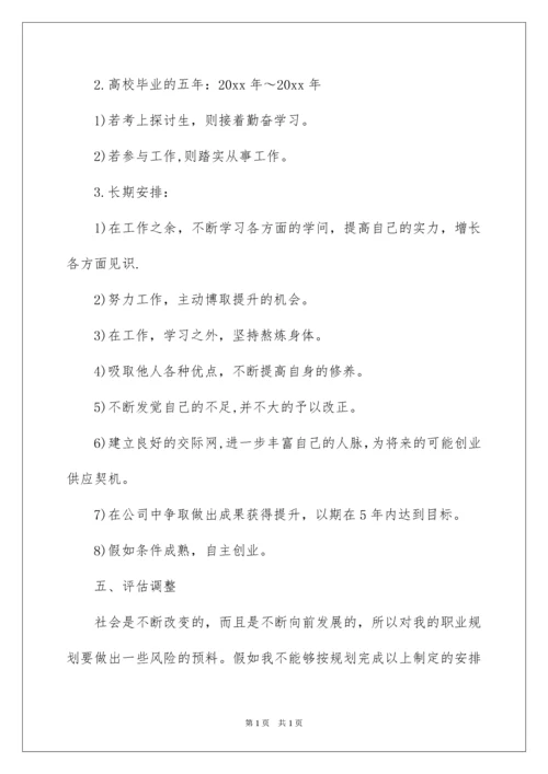 2022大学生职业生涯规划计划书.docx