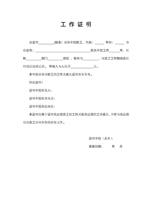 员工工作证明标准版