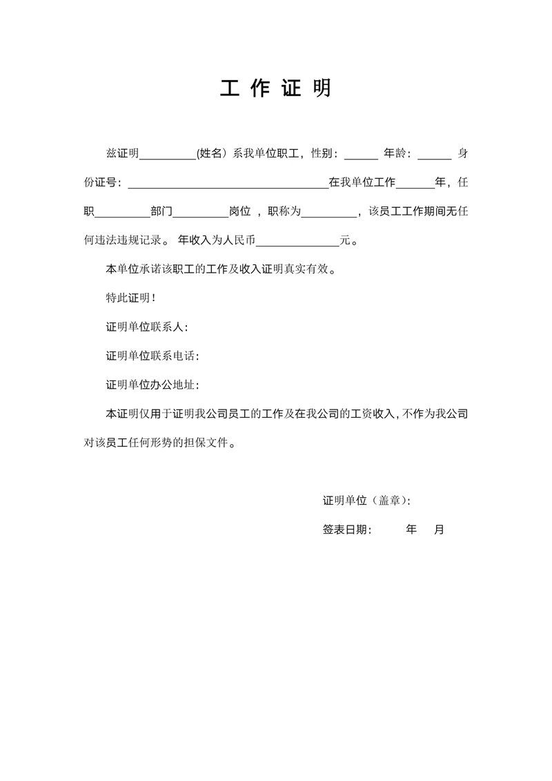 员工工作证明标准版