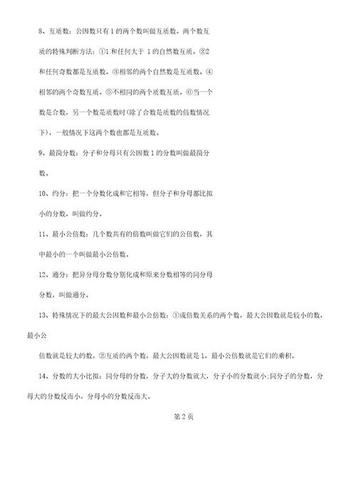 五年级数学知识点《分数意义及性质》
