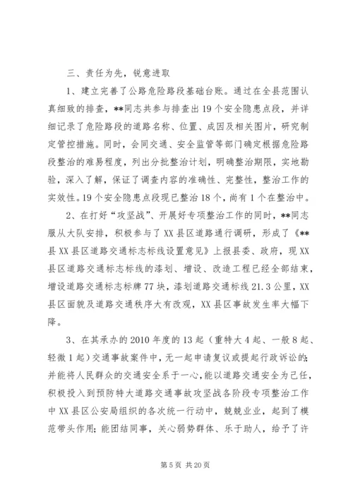 优秀办公室主任事迹材料.docx