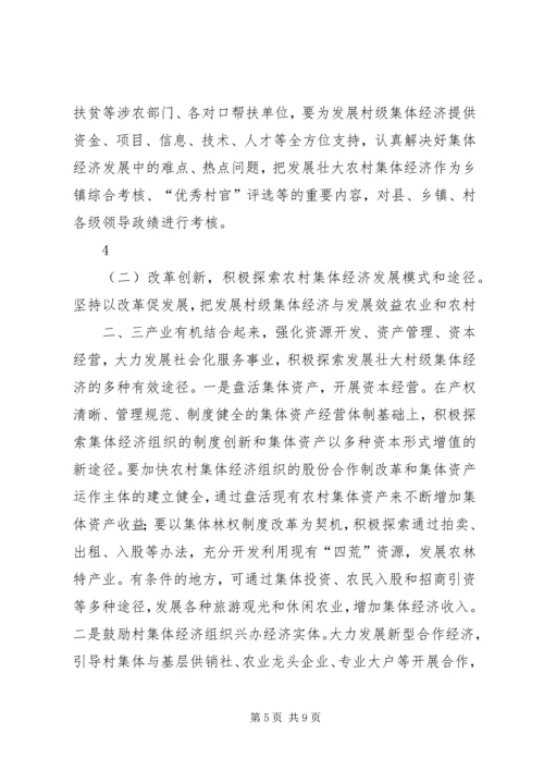 发展壮大村级集体经济的调研报告 (4).docx