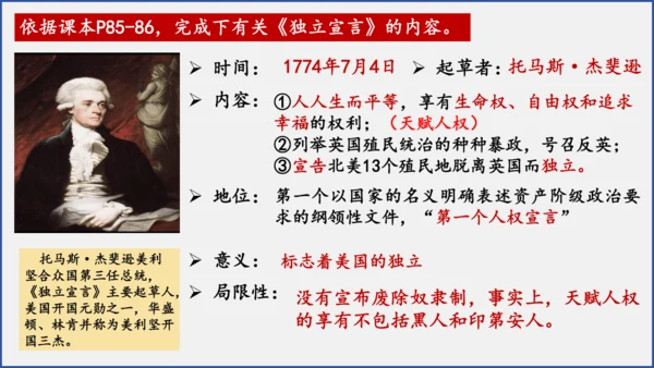 第18课 美国的独立  课件