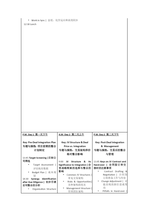 战略合资与整合实务：协同效应-交易架构和并购后管理.docx