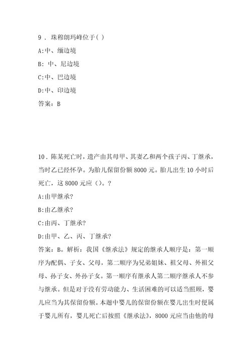 事业单位招聘考试复习资料祁东县事业单位考试冲刺真题及答案解析2013年