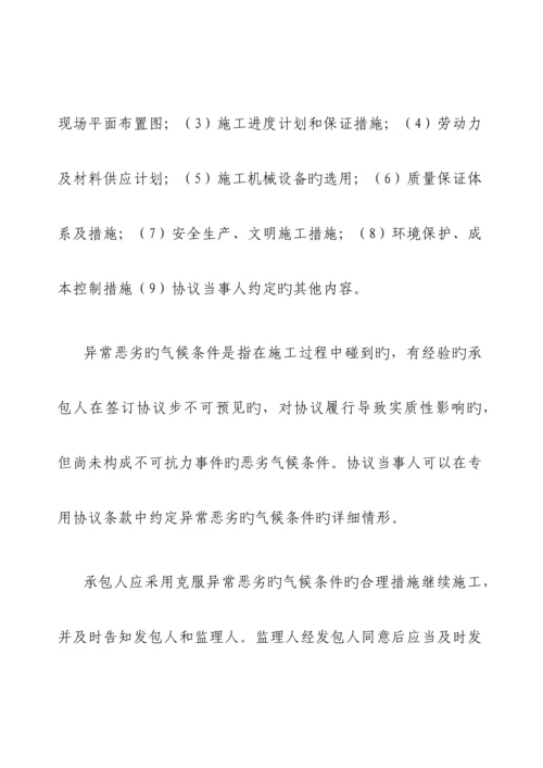 建设工程施工合同解析.docx