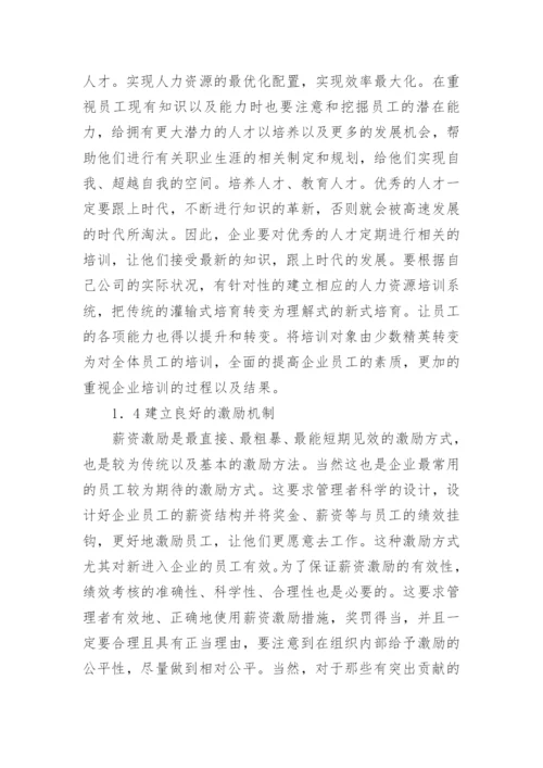 低碳经济下人力资源管理创新探索的论文.docx