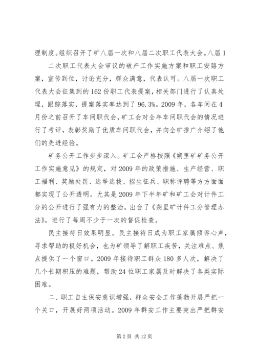 在机务段职代会上的工会工作报告 (4).docx