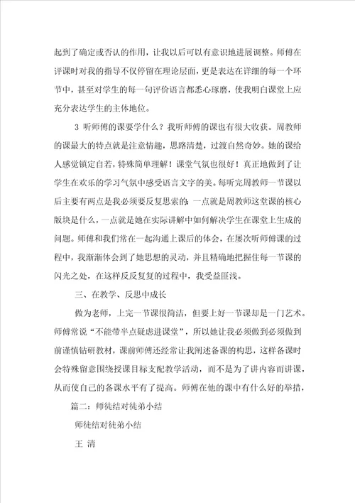 师徒结对徒弟自我鉴定