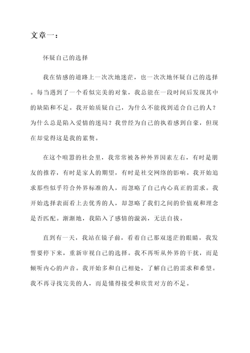 找对象的真实感言